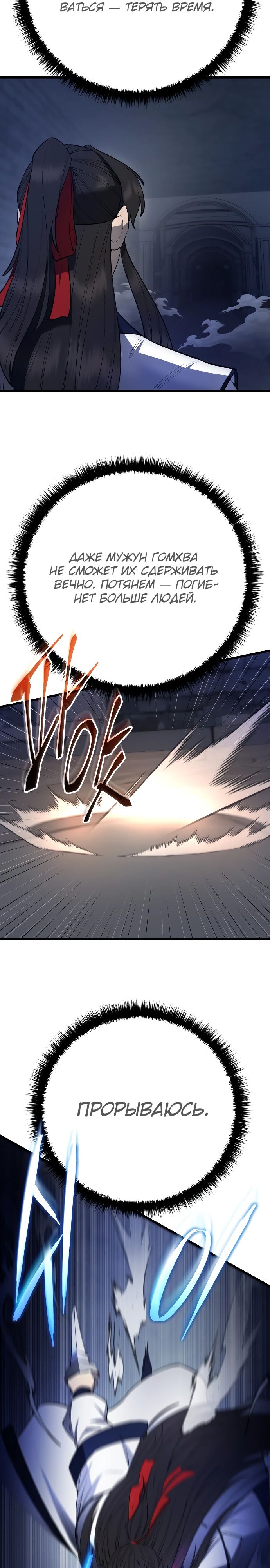 Манга Величайший в мире старший ученик - Глава 157 Страница 22