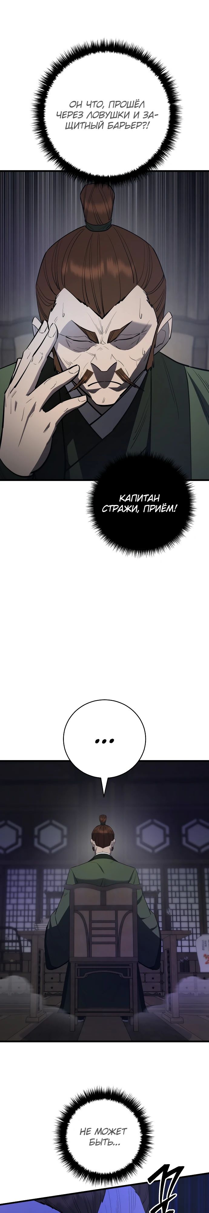 Манга Величайший в мире старший ученик - Глава 157 Страница 14