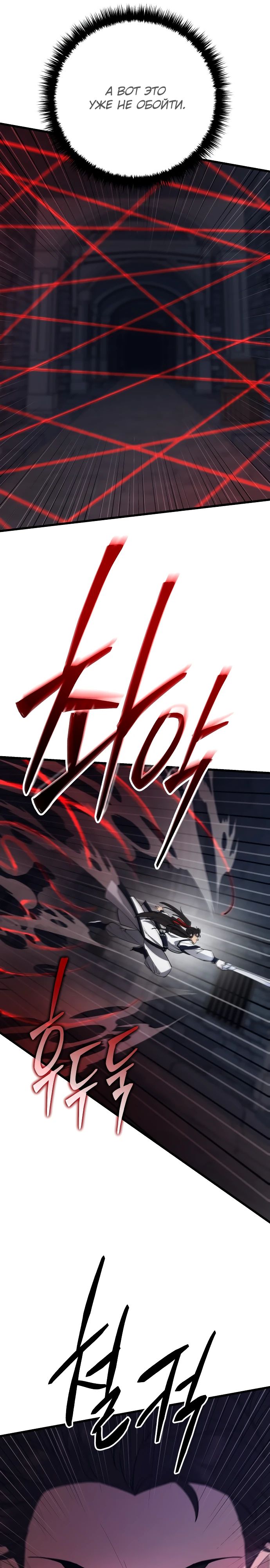 Манга Величайший в мире старший ученик - Глава 157 Страница 24