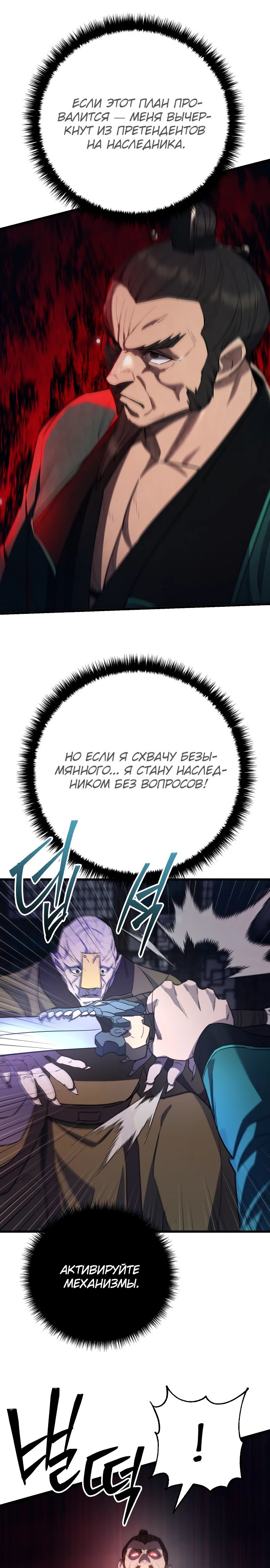 Манга Величайший в мире старший ученик - Глава 157 Страница 19