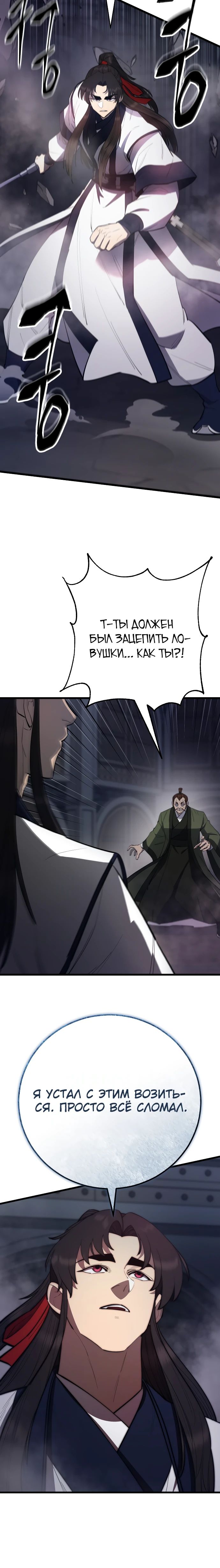 Манга Величайший в мире старший ученик - Глава 157 Страница 30