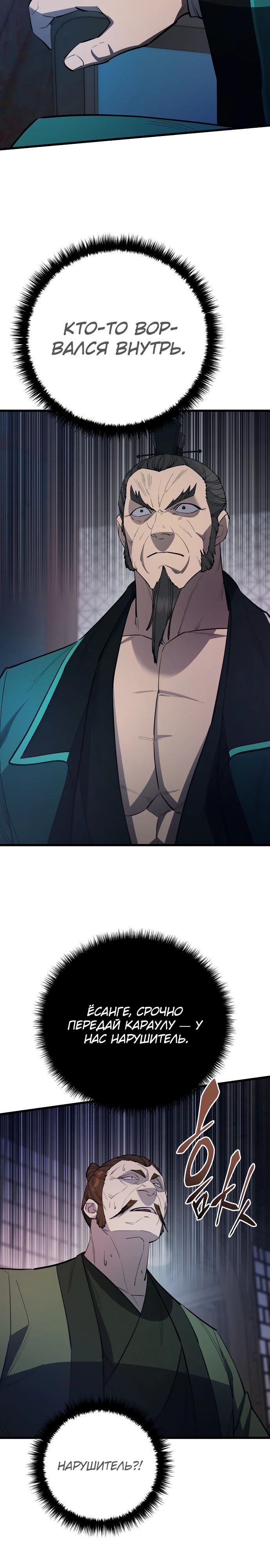 Манга Величайший в мире старший ученик - Глава 157 Страница 13