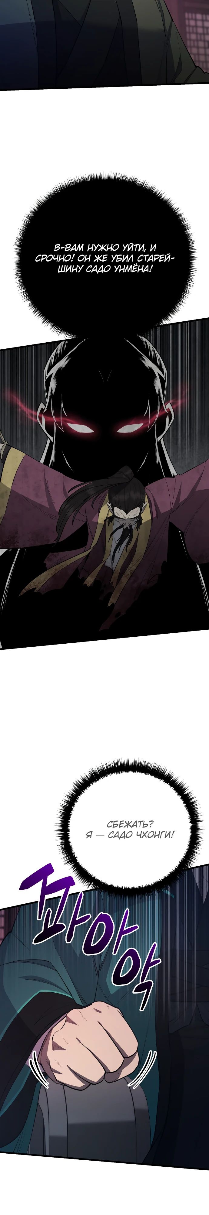 Манга Величайший в мире старший ученик - Глава 157 Страница 18