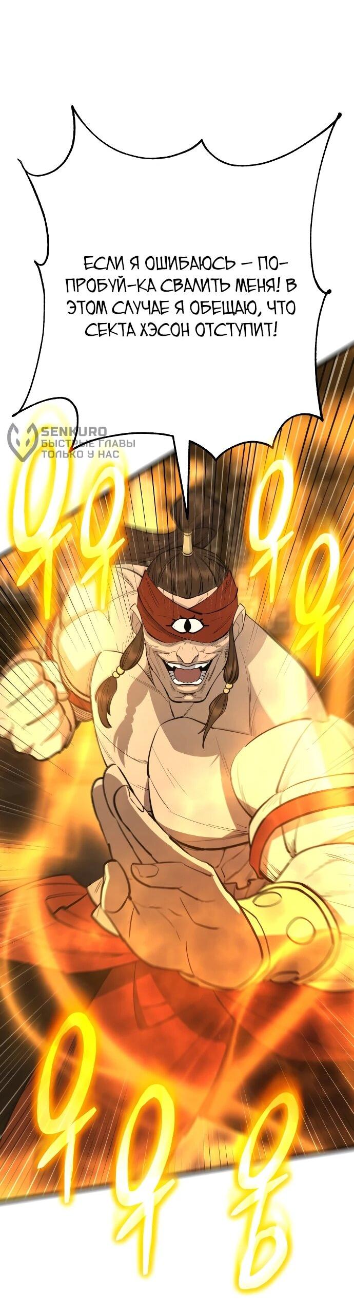 Манга Величайший в мире старший ученик - Глава 158 Страница 35