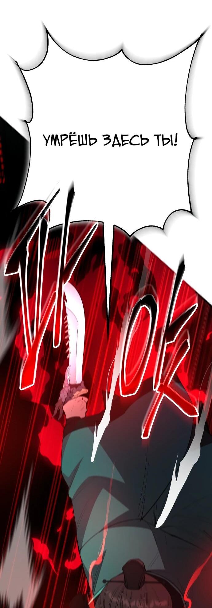 Манга Величайший в мире старший ученик - Глава 158 Страница 87