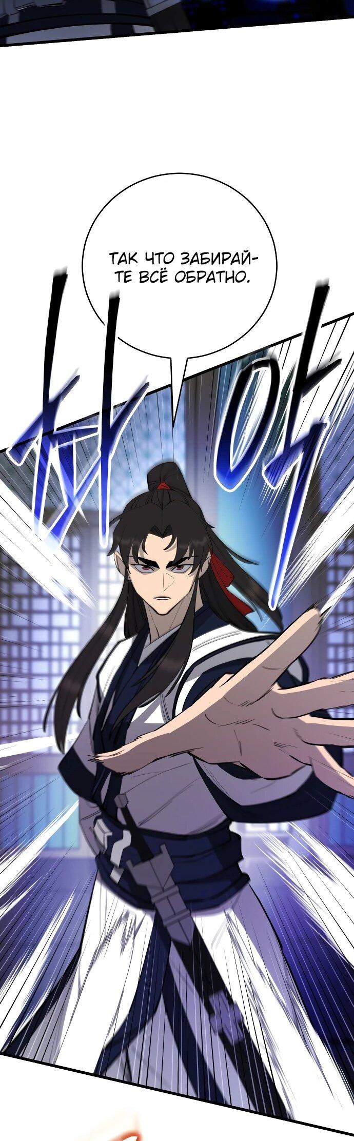 Манга Величайший в мире старший ученик - Глава 158 Страница 76