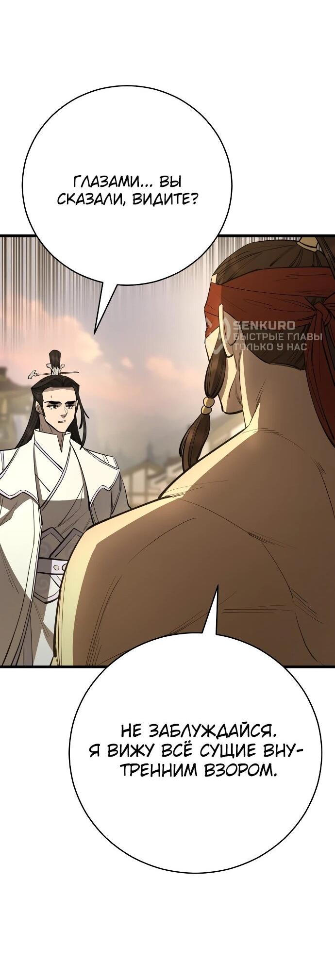 Манга Величайший в мире старший ученик - Глава 158 Страница 31