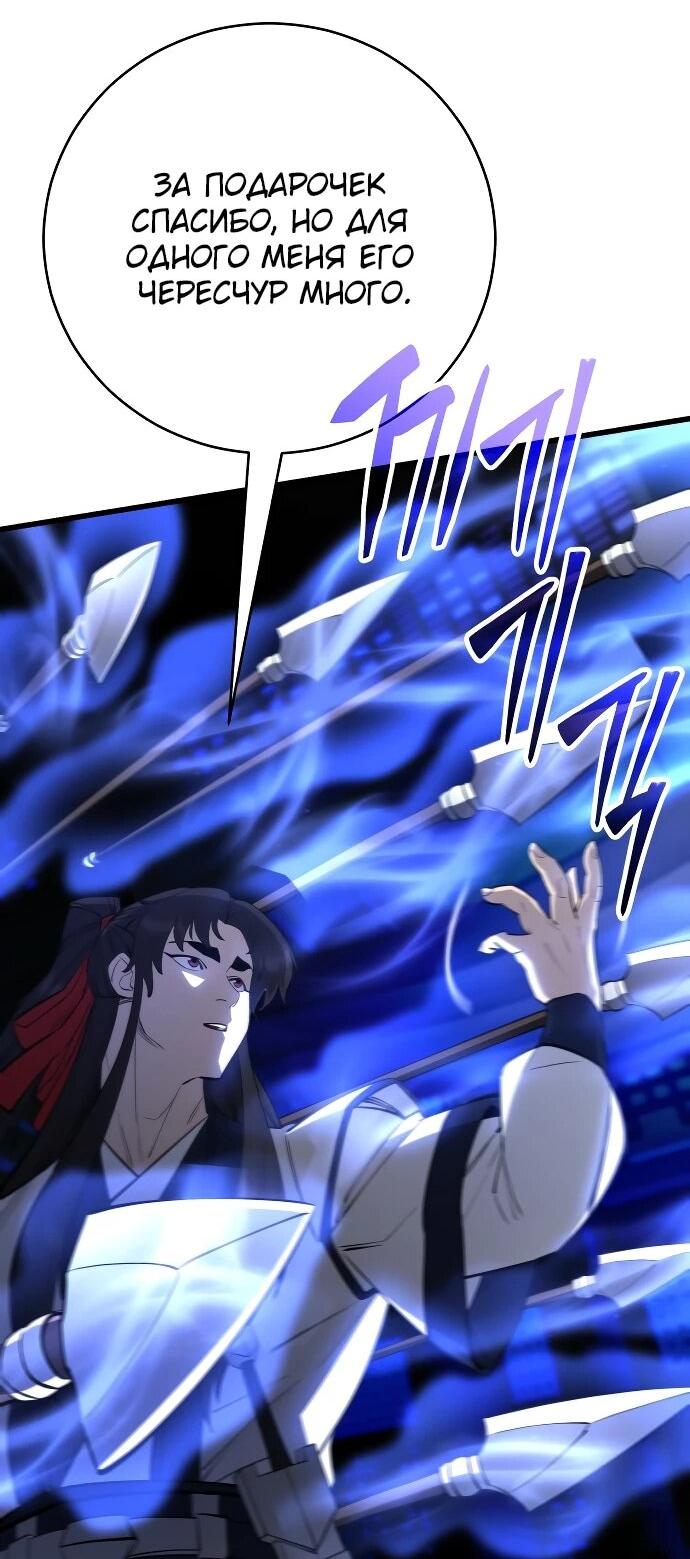 Манга Величайший в мире старший ученик - Глава 158 Страница 75