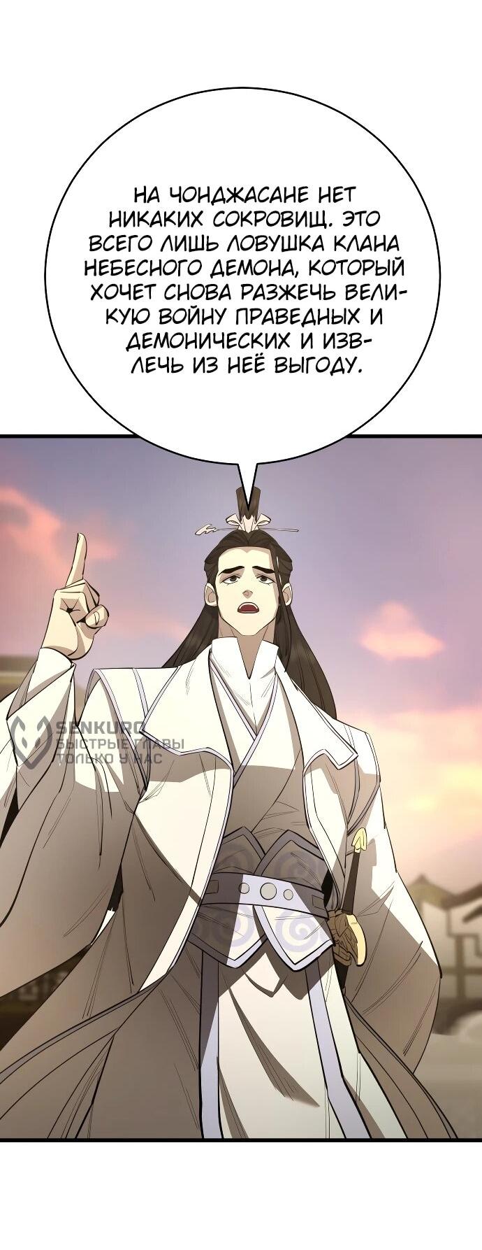 Манга Величайший в мире старший ученик - Глава 158 Страница 26