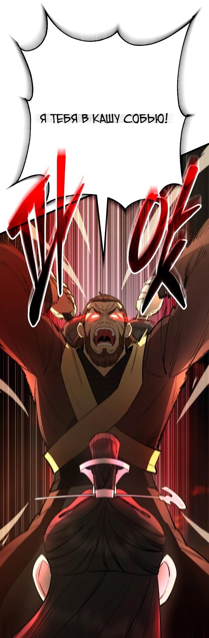 Манга Величайший в мире старший ученик - Глава 158 Страница 59