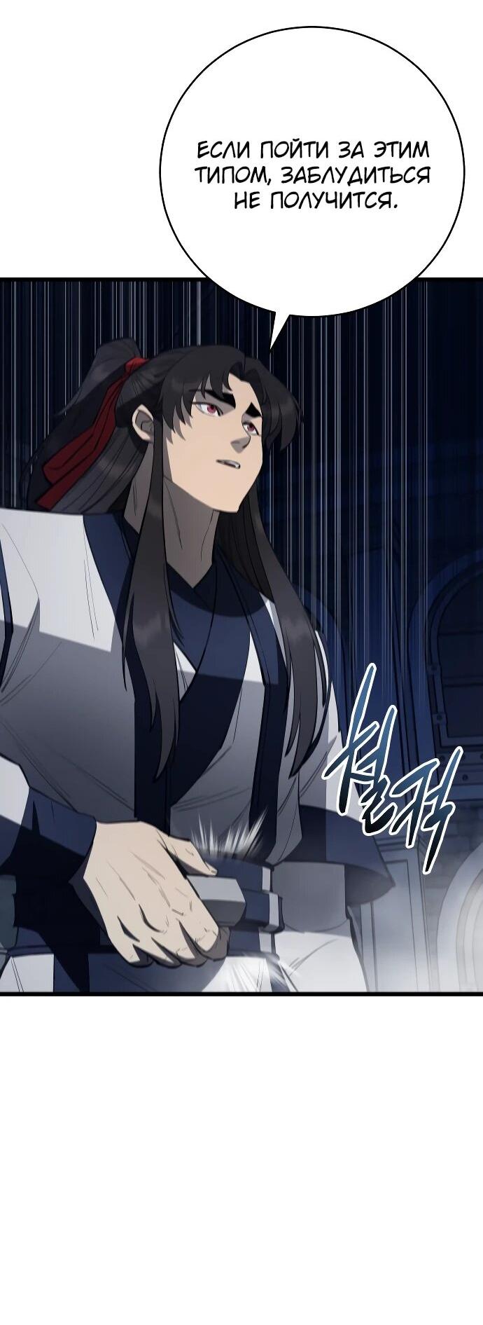 Манга Величайший в мире старший ученик - Глава 158 Страница 14