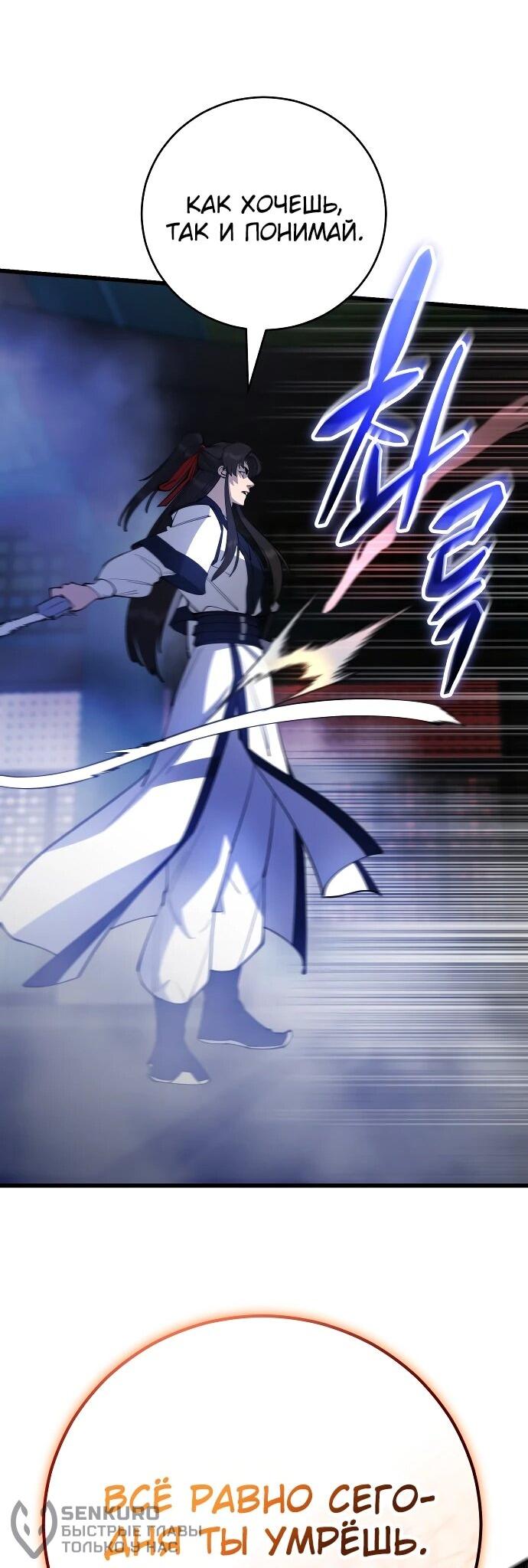 Манга Величайший в мире старший ученик - Глава 158 Страница 85