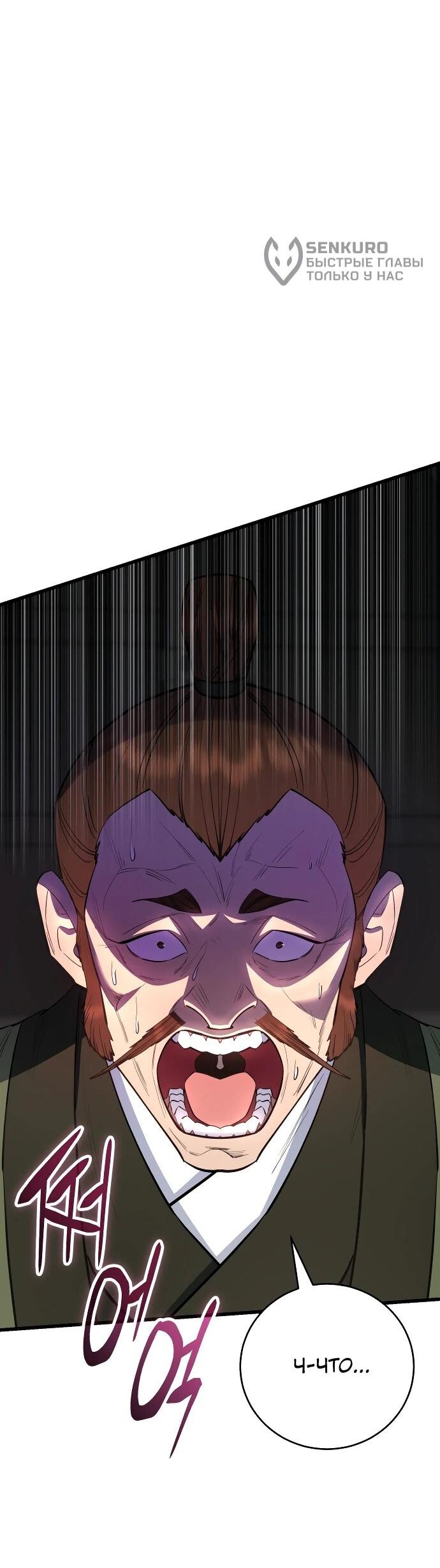 Манга Величайший в мире старший ученик - Глава 158 Страница 5