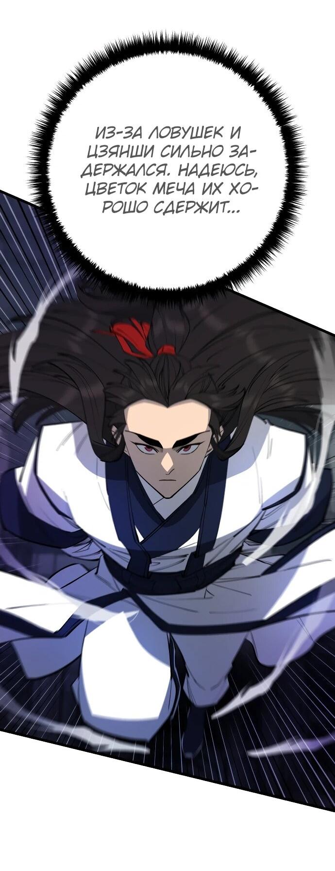 Манга Величайший в мире старший ученик - Глава 158 Страница 63