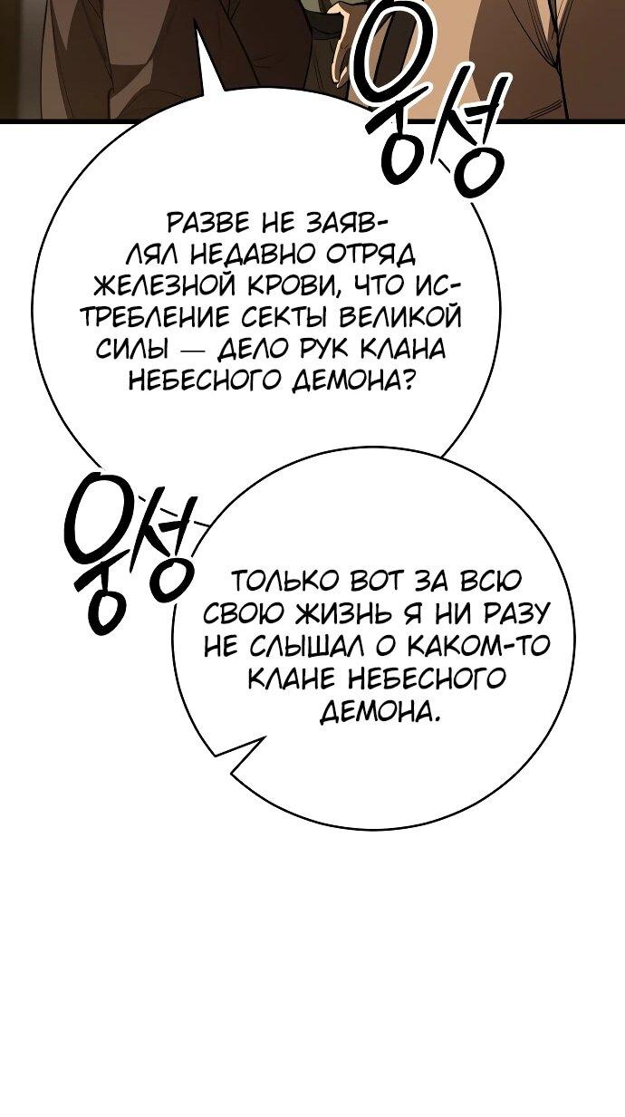 Манга Величайший в мире старший ученик - Глава 158 Страница 28