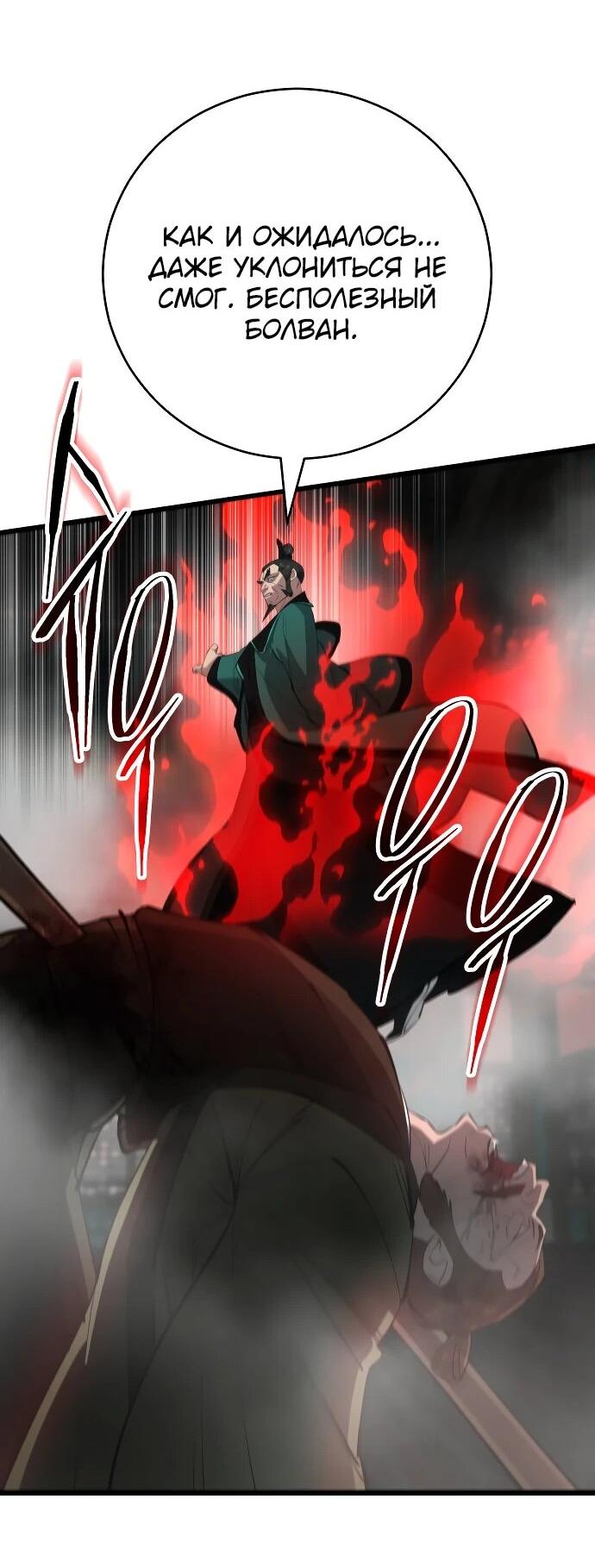 Манга Величайший в мире старший ученик - Глава 158 Страница 82