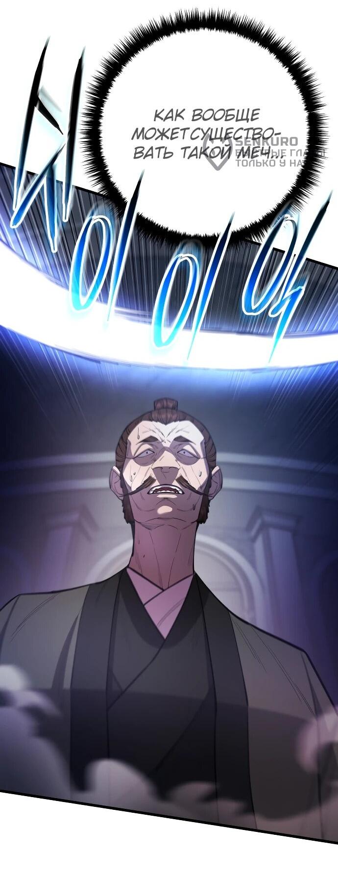 Манга Величайший в мире старший ученик - Глава 158 Страница 9