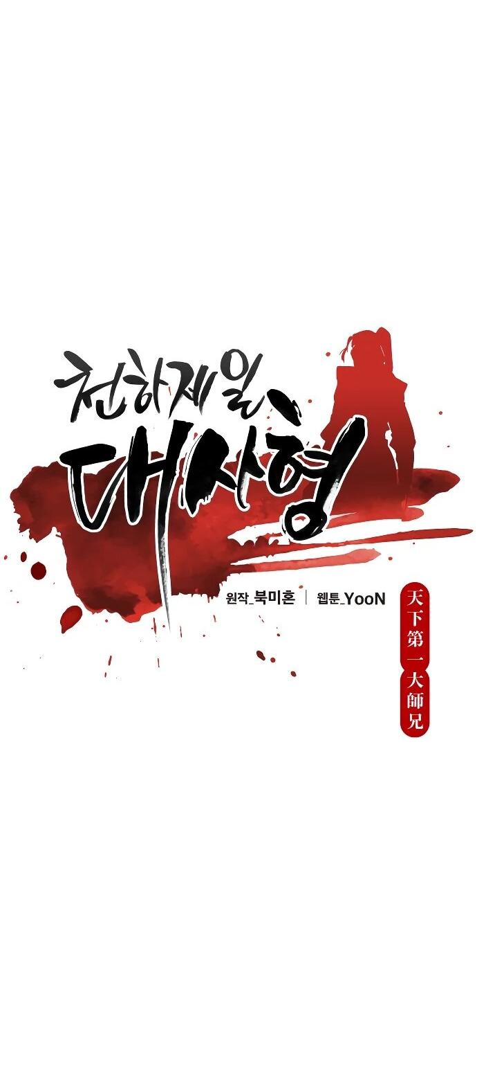 Манга Величайший в мире старший ученик - Глава 158 Страница 15