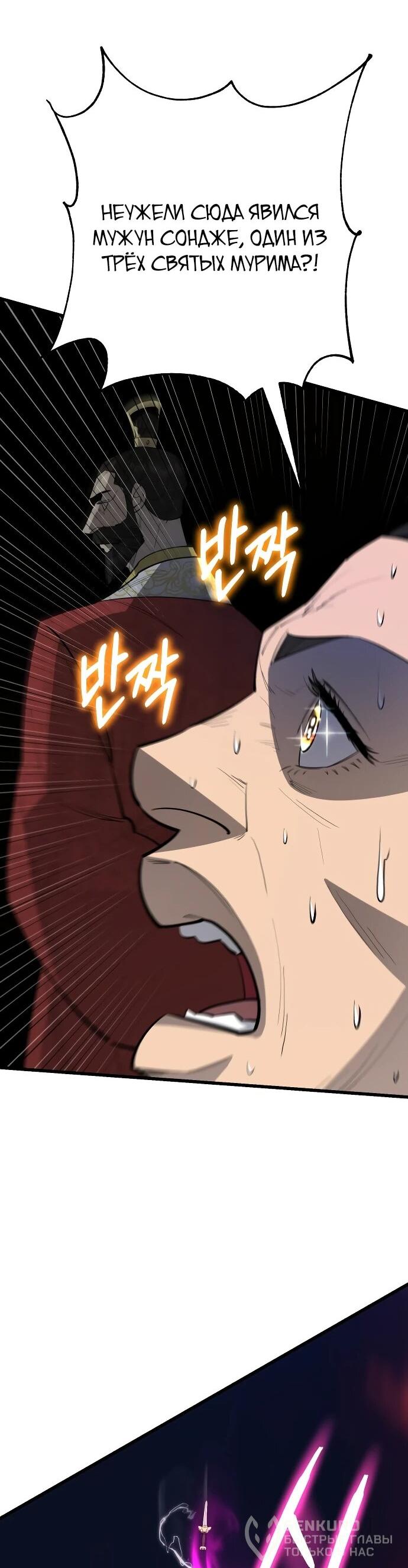 Манга Величайший в мире старший ученик - Глава 158 Страница 43