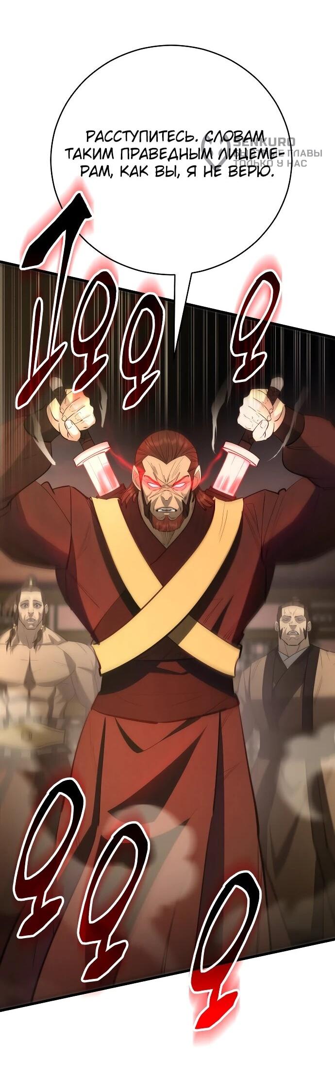 Манга Величайший в мире старший ученик - Глава 158 Страница 52