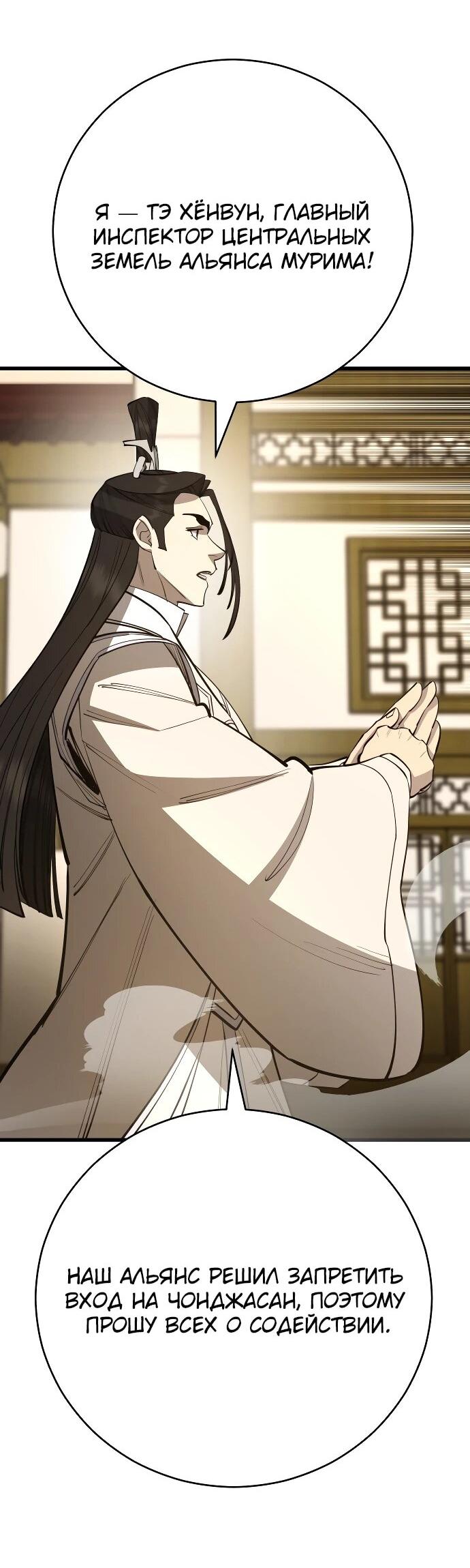 Манга Величайший в мире старший ученик - Глава 158 Страница 24