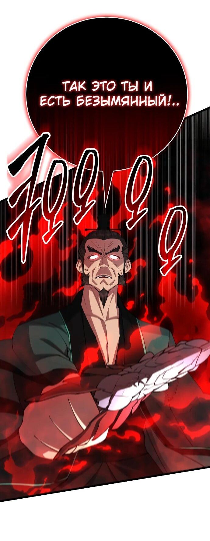 Манга Величайший в мире старший ученик - Глава 158 Страница 84