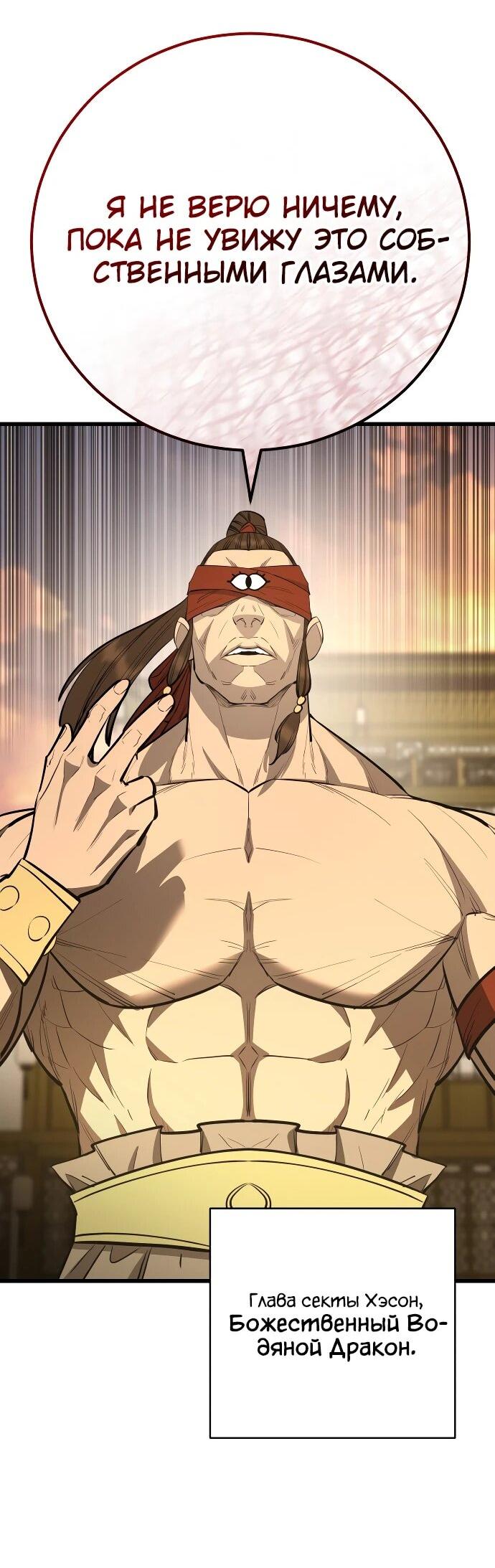 Манга Величайший в мире старший ученик - Глава 158 Страница 30