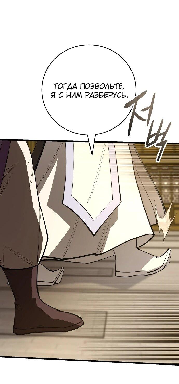 Манга Величайший в мире старший ученик - Глава 158 Страница 54