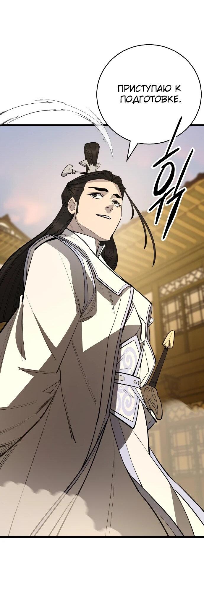 Манга Величайший в мире старший ученик - Глава 158 Страница 20