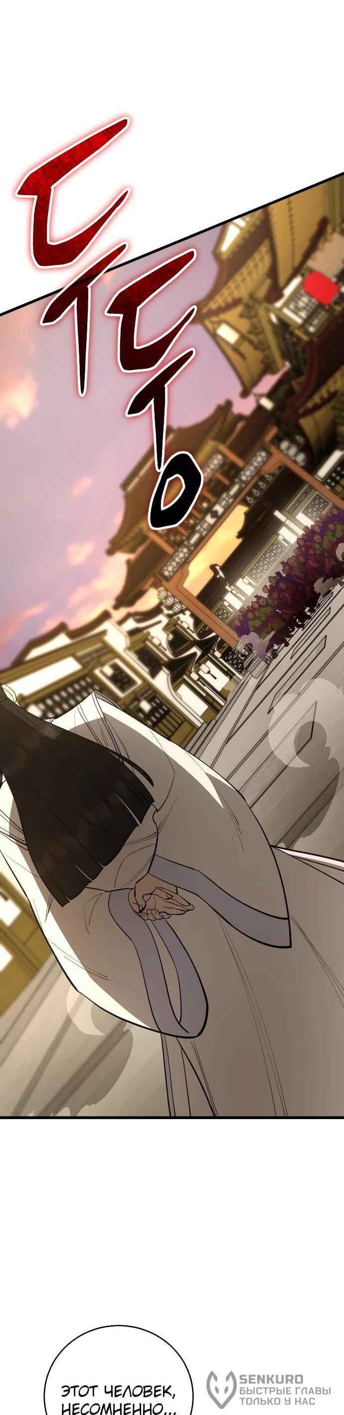 Манга Величайший в мире старший ученик - Глава 158 Страница 21