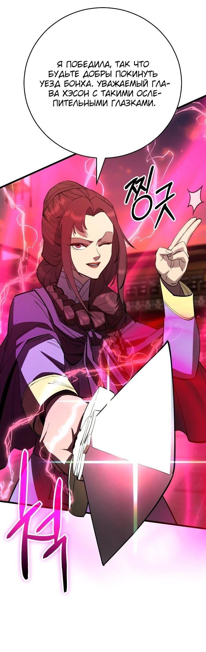 Манга Величайший в мире старший ученик - Глава 158 Страница 46