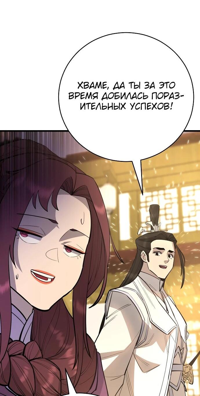 Манга Величайший в мире старший ученик - Глава 158 Страница 48