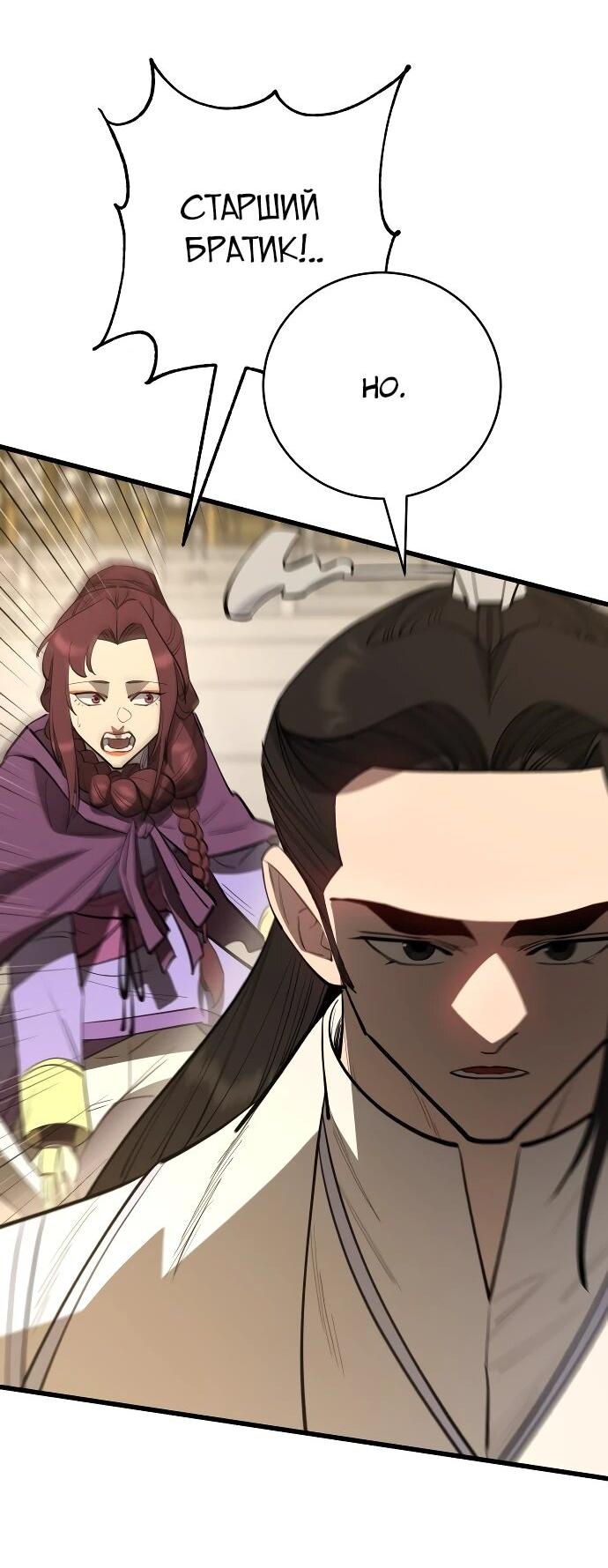 Манга Величайший в мире старший ученик - Глава 158 Страница 55