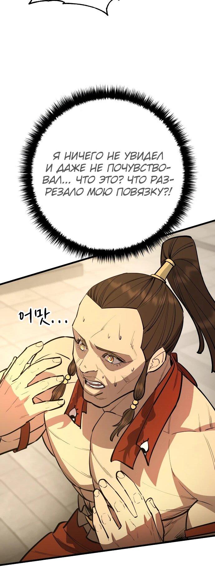 Манга Величайший в мире старший ученик - Глава 158 Страница 39