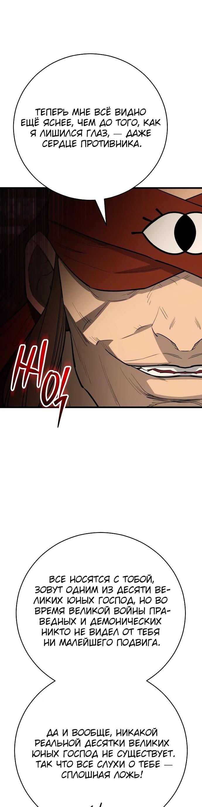 Манга Величайший в мире старший ученик - Глава 158 Страница 32