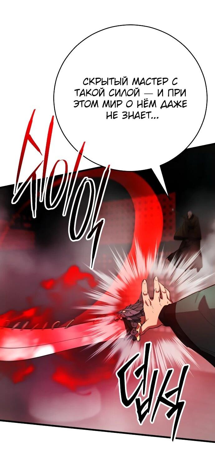 Манга Величайший в мире старший ученик - Глава 158 Страница 83