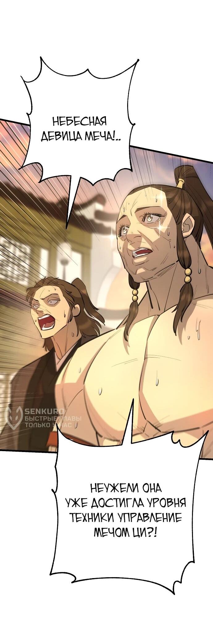 Манга Величайший в мире старший ученик - Глава 158 Страница 47