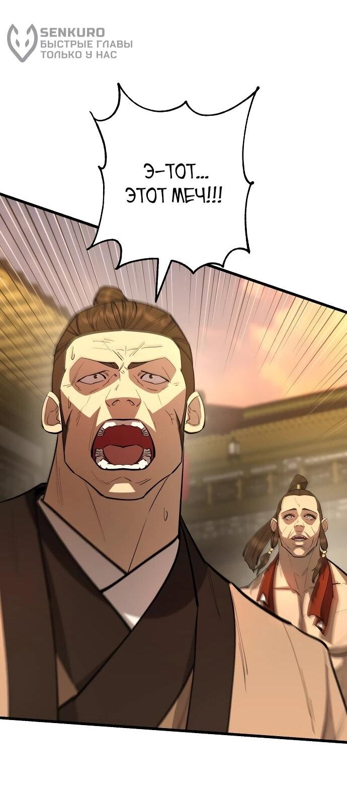 Манга Величайший в мире старший ученик - Глава 158 Страница 40