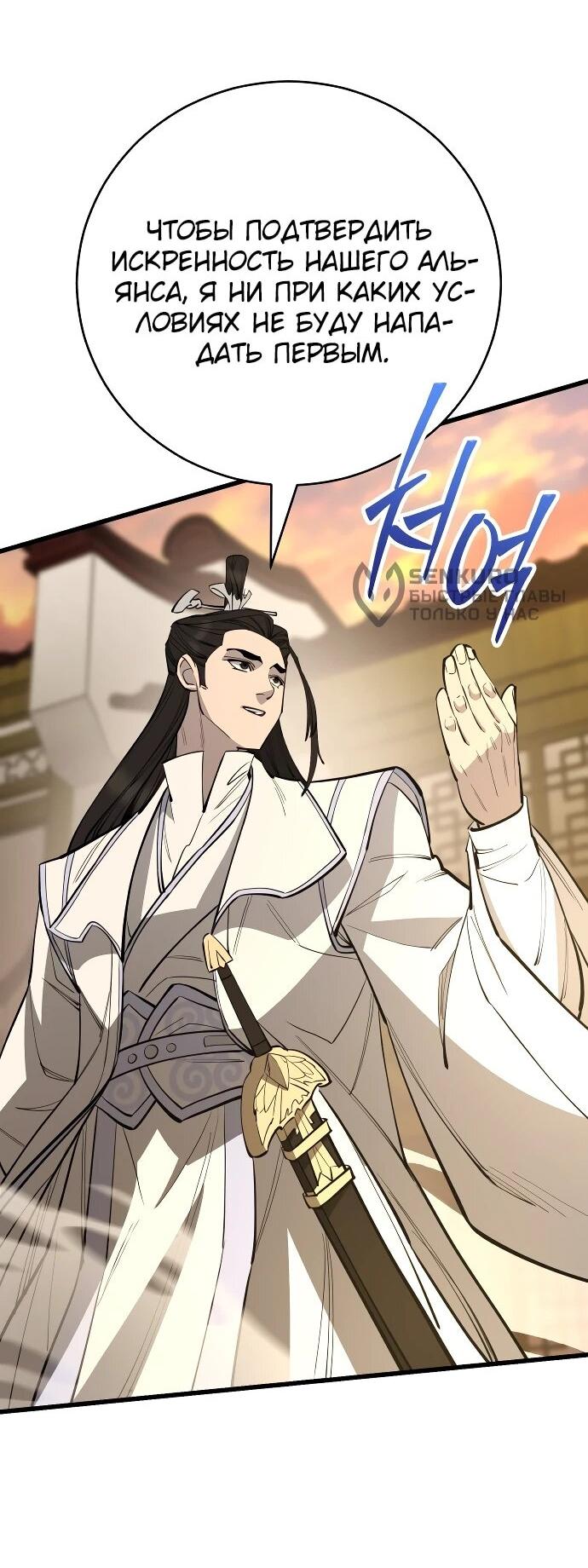 Манга Величайший в мире старший ученик - Глава 158 Страница 56