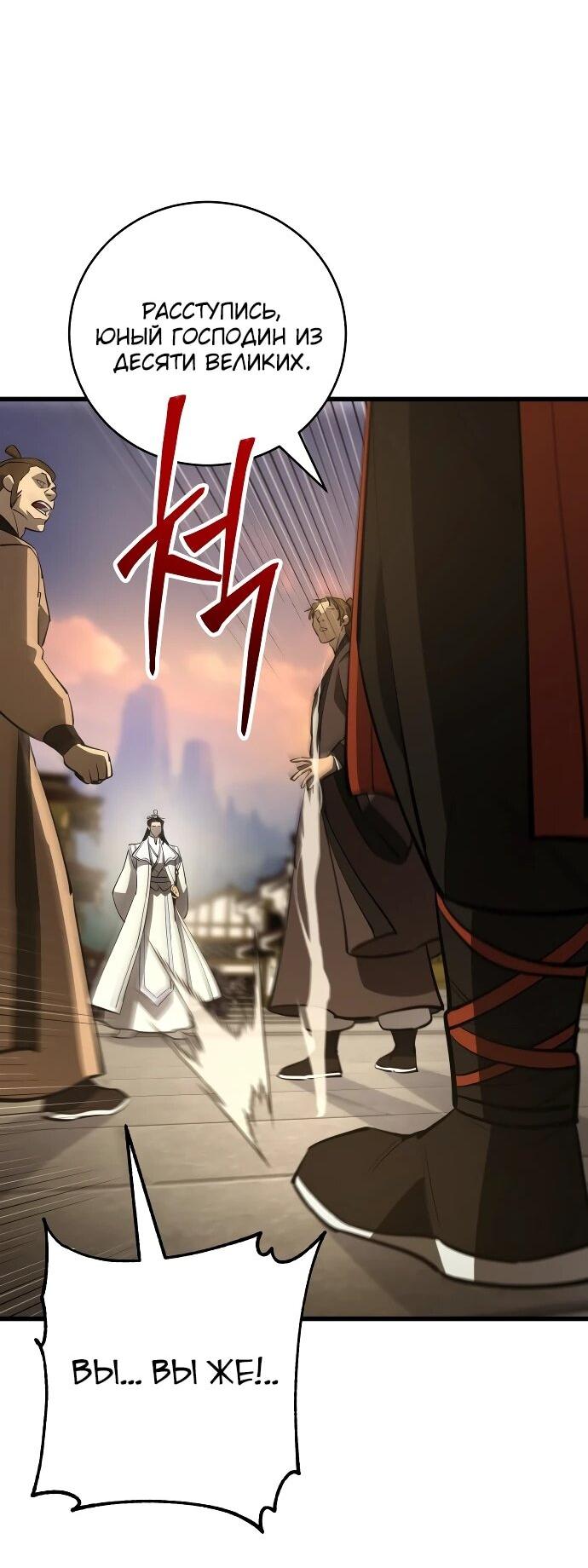 Манга Величайший в мире старший ученик - Глава 158 Страница 29