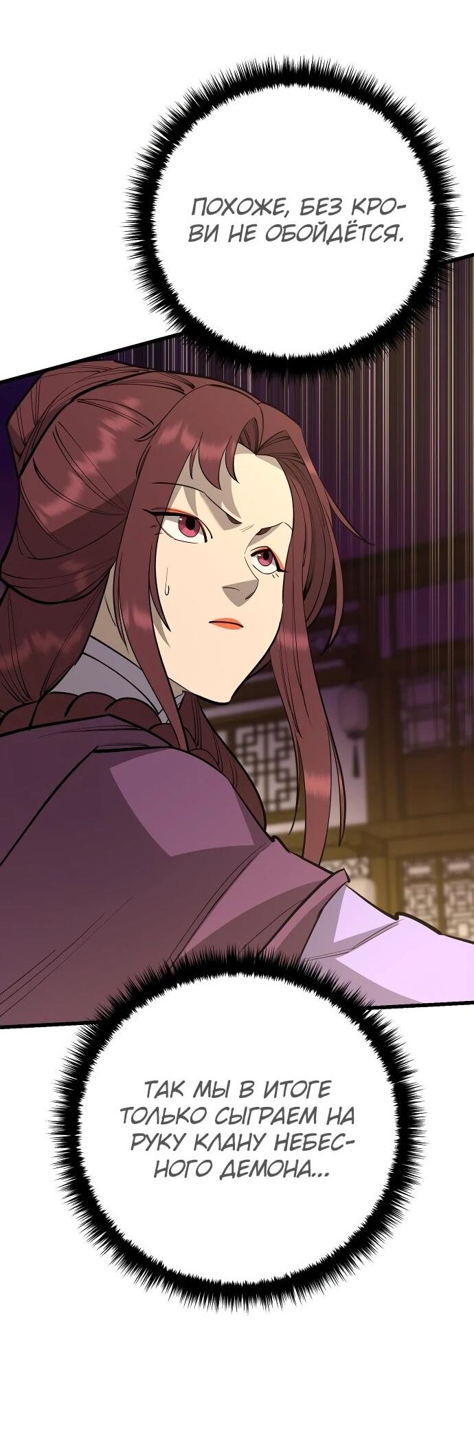 Манга Величайший в мире старший ученик - Глава 158 Страница 53