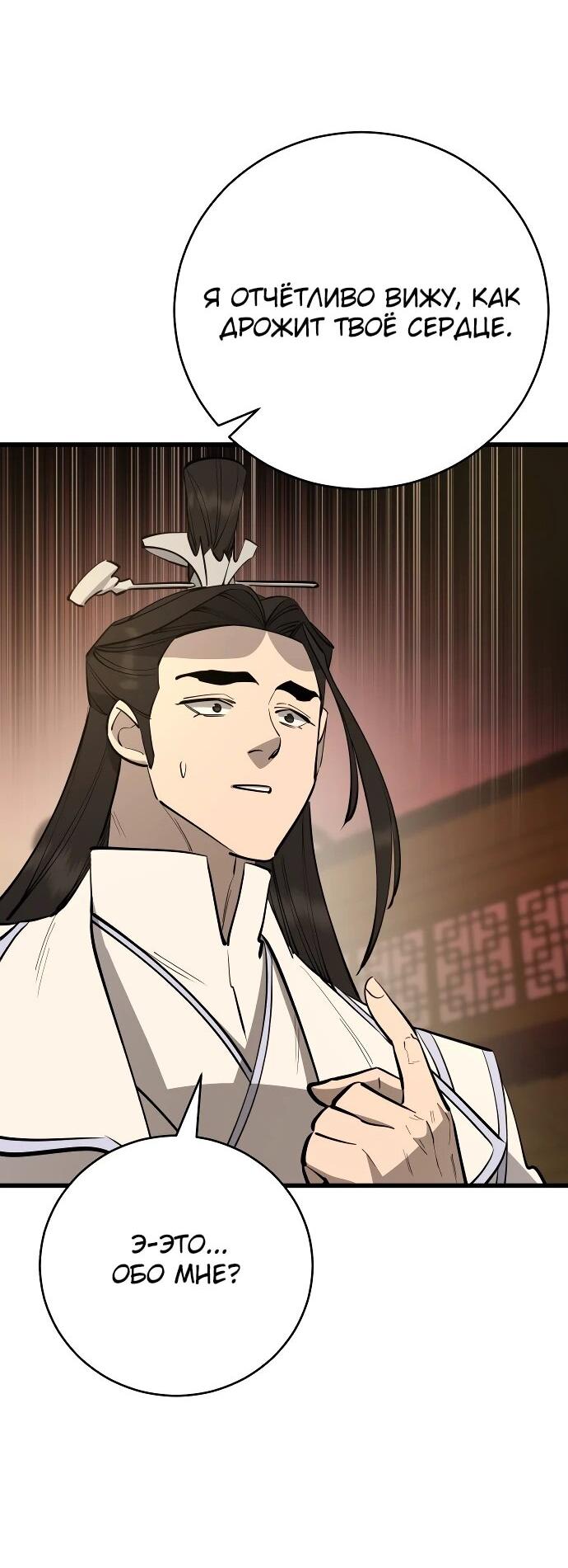 Манга Величайший в мире старший ученик - Глава 158 Страница 34