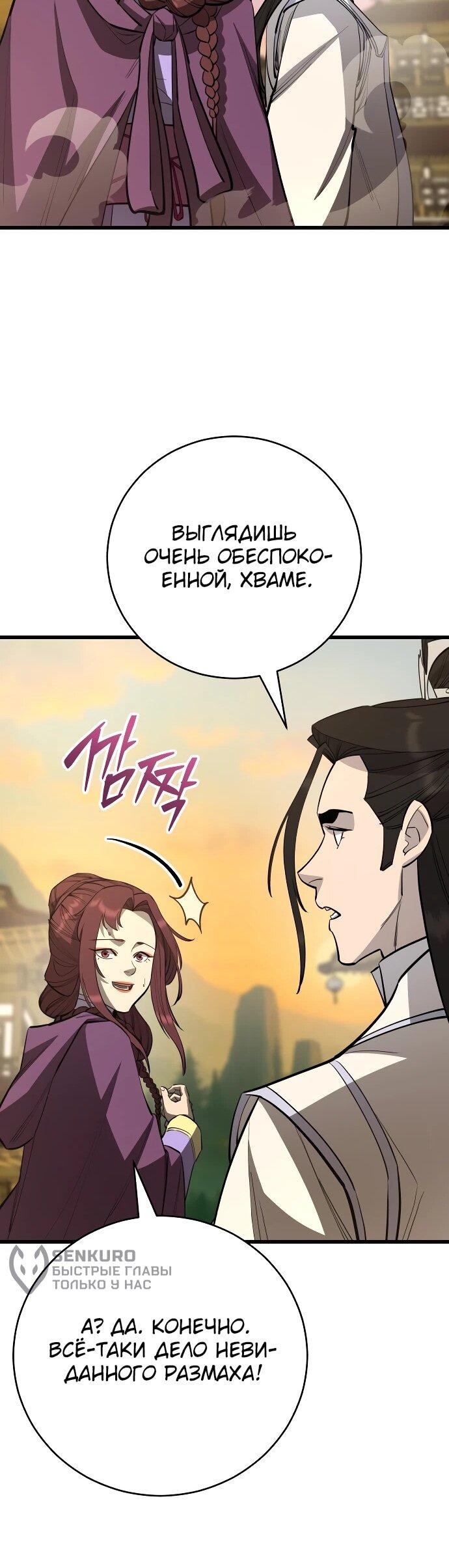 Манга Величайший в мире старший ученик - Глава 158 Страница 17