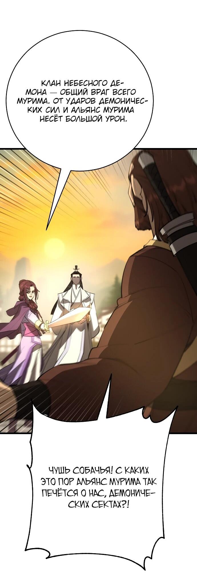 Манга Величайший в мире старший ученик - Глава 158 Страница 50