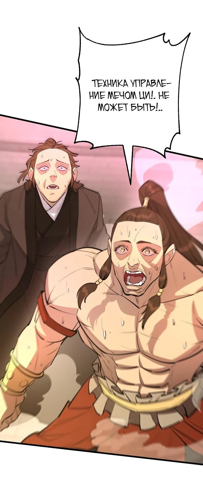 Манга Величайший в мире старший ученик - Глава 158 Страница 42