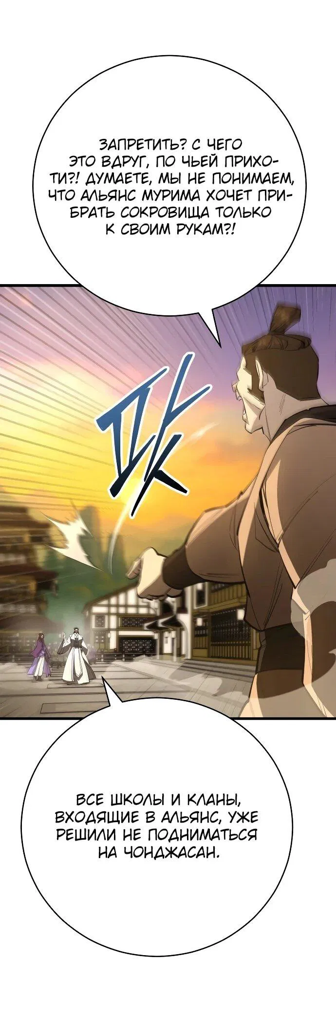 Манга Величайший в мире старший ученик - Глава 158 Страница 25