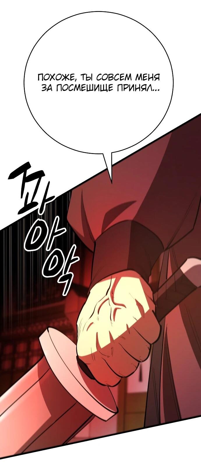 Манга Величайший в мире старший ученик - Глава 158 Страница 58