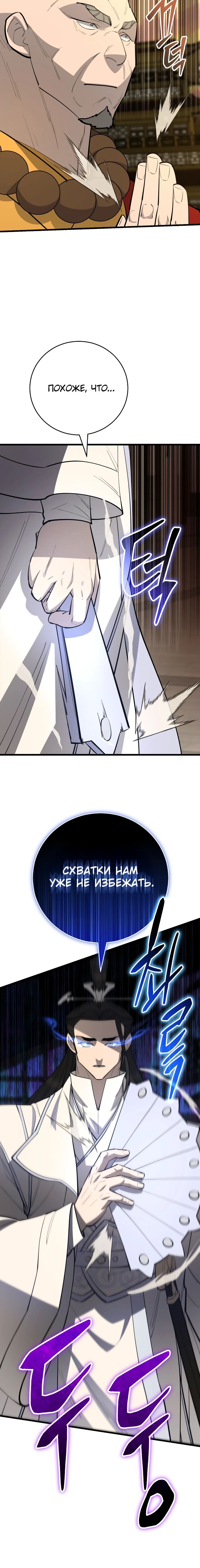 Манга Величайший в мире старший ученик - Глава 159 Страница 46