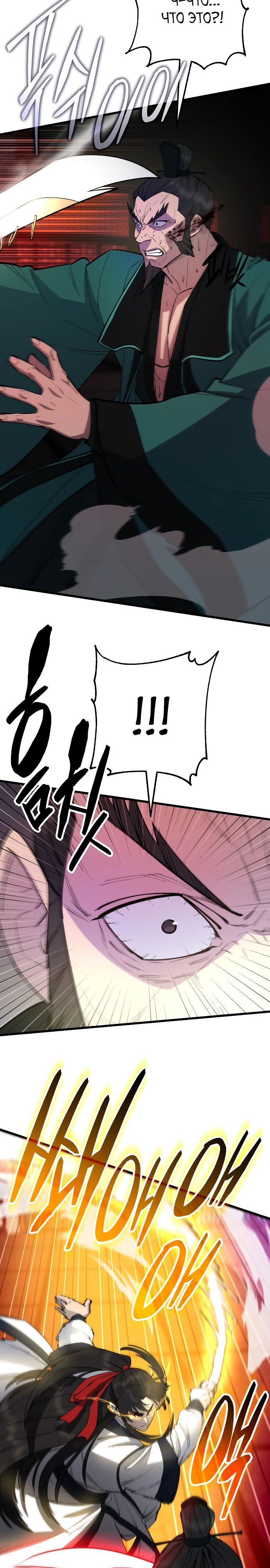 Манга Величайший в мире старший ученик - Глава 159 Страница 11