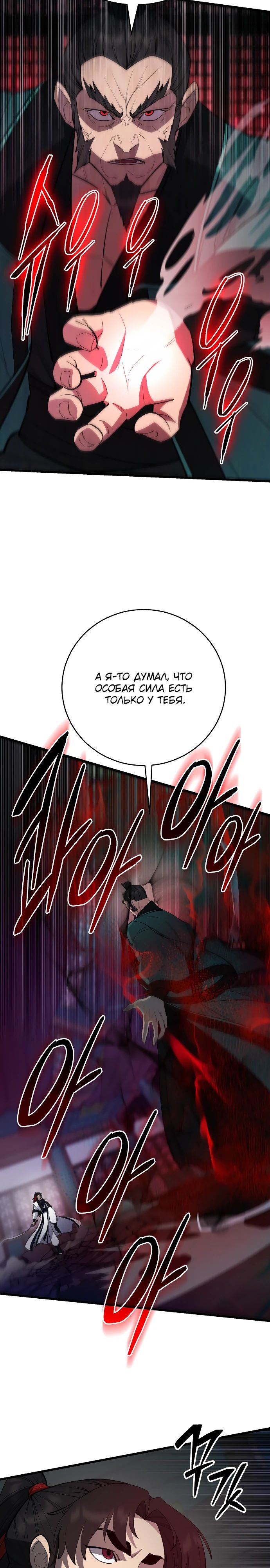 Манга Величайший в мире старший ученик - Глава 159 Страница 6